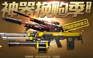 逆战爆料最新换购,神秘换购活动即将开启，全新道具等你来拿！